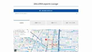 GALLERIA esports Lounge