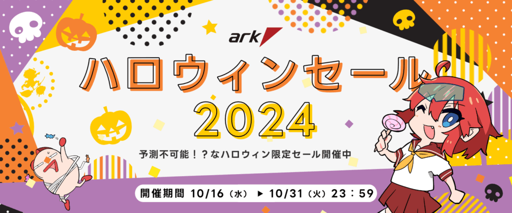 Saturn Pro XL SQやLamzu Atlantis mini proがarkのハロウィンセールで安くなる！