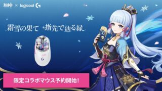 公式 原神 Logicoolロジクール 神里綾華 アクリルブロック 海外限定 原神』×「Logicool」で神里綾華のコラボゲーミングマウス登場