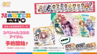 ふもっふのおみせより、アイドルマスター20周年記念マウスパッドが登場