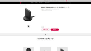 Zowie U2やDWシリーズに対応した4Kレシーバー ER2-80 の国内販売を開始