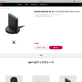 Zowie U2やDWシリーズに対応した4Kレシーバー ER2-80 の国内販売