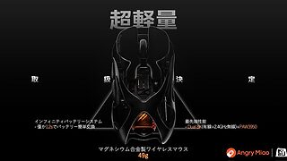 KIBU、Angrymiaoの「AM INFINITYMOUSE」ゲーミングマウスの国内クラファンを発表