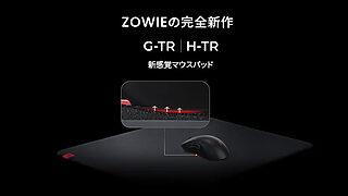 BenQ ZOWIE、完全新作マウスパッド「G-TR」「H-TR」国内発売