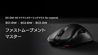 ZOWIE 4Kワイヤレス接続に対応の「EC-DW」シリーズを発売
