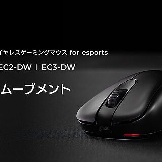 ZOWIE 4Kワイヤレス接続に対応の「EC-DW」シリーズを発売 – Gear