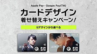 JCB×ZETA DIVITION Apple Pay・Google Pay カードデザイン着せ替えキャンペーンを開催!