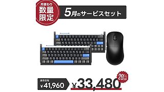 ふもっふのおみせ、高性能キーボードと人気マウスのセット販売を発表