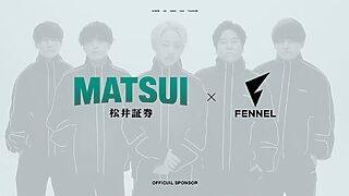 松井証券、プロeスポーツチーム「FENNEL」とスポンサー契約締結　証券業界初
