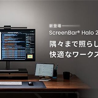 BenQ ScreenBer Halo 2 モニターライト 湾曲モニターライト Screenbar Halo 2 | ベンキュージャパン