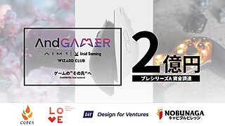 AndGAMER、プレシリーズAで2億円を資金調達