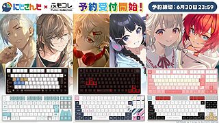 ふもっふのおみせ、にじさんじVTuberとコラボしたゲーミングキーボードなど予約開始