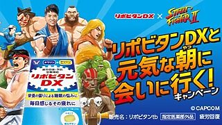 「大正製薬」と「ストリートファイター」がコラボを実施 キャンペーンゲームに新モード追加