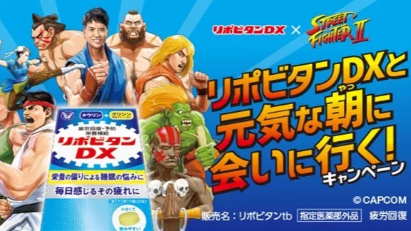 「大正製薬」と「ストリートファイター」がコラボを実施 キャンペーンゲームに新モード追加