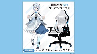 【電脳少女シロ】ゲーミングチェア
