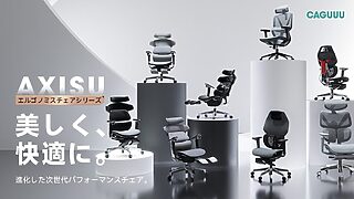 CAGUUU、人間工学設計のオフィス家具シリーズ「AXISU」を発売 – Gear