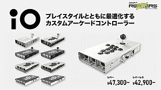 GRAPHTがアーケードコントローラー「iO」の関西初試遊会を実施