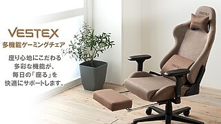 ルームワークス、6月7日に大阪でゲーミングチェア「VESTEX」体験会を開催