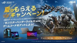 ASUS/ROG 夏のもらえるキャンペーン 第2弾 特設サイト