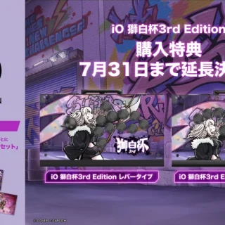 GRAPHT、獅白杯3rdコラボアケコン購入特典期間を7月31日まで延長