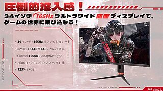 KTC、Amazonプライムデーで湾曲ゲーミングモニター3機種を最大31