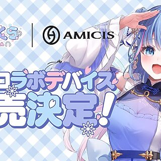 VTuber碧依さくら限定コラボキーボード、AMICISが予約受付開始 – Gear