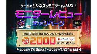 MSIキャンペーン特設サイト