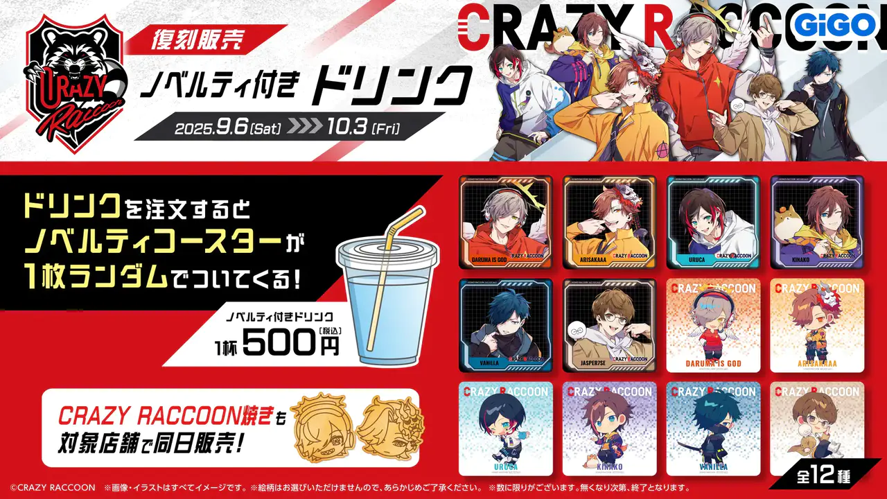 CRAZY RACCOON焼き」第2弾が復刻販売、全国の対象GiGO店舗で
