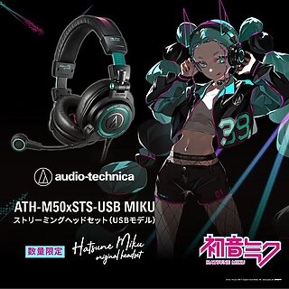 オーディオテクニカ、初音ミクコラボヘッドセット「ATH-M50xSTS