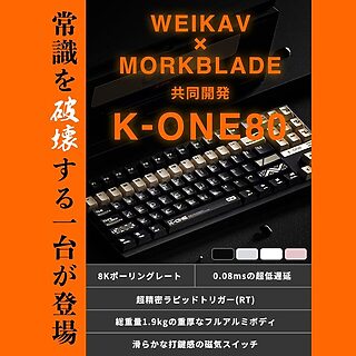 Rabbit0、WEIKAV×Morkblade-8KHzポーリング対応ゲーミング