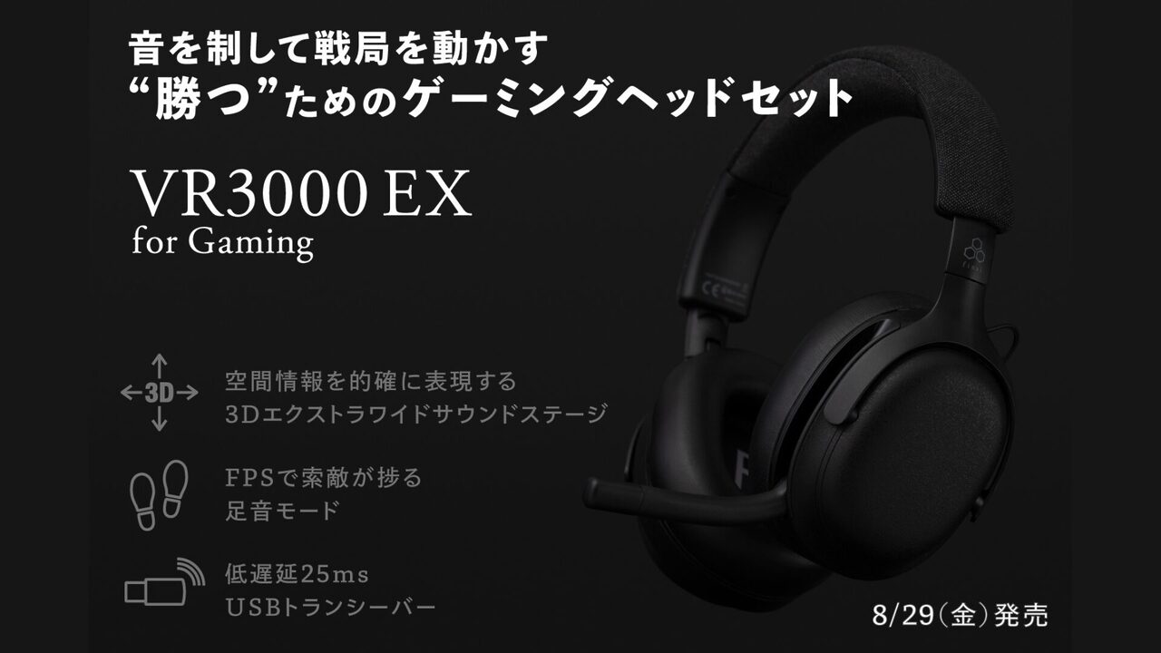 final、ゲーミングヘッドセット「VR3000 EX for Gaming」を発売
