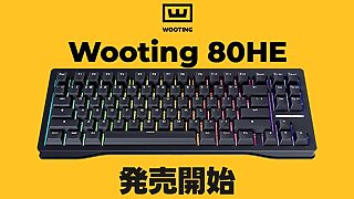 ふもっふのおみせ、ラピッドトリガー対応キーボード「Wooting 80HE」を