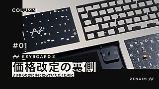「より多くの方に手に取っていただくために」──価格改定の裏側にある挑戦