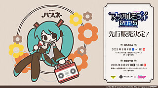 GRAPHT・アウリン、初音ミクの描き下ろしレトロイラスト商品を