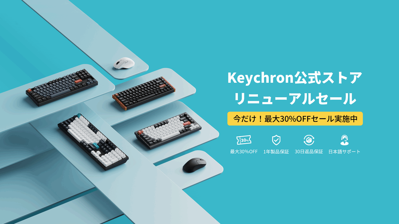 Keychron、公式ストアリニューアル記念で特別セール実施　最大30％OFFと3,000円クーポン配布