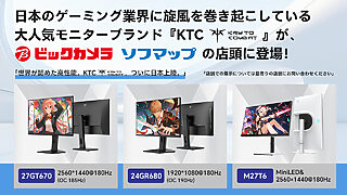ゲーミングモニターブランド「KEY TO COMBAT」、ビックカメラに正式