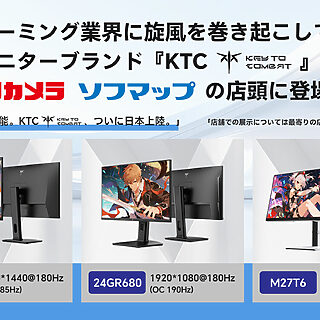 ゲーミングモニターブランド「KEY TO COMBAT」、ビックカメラに正式