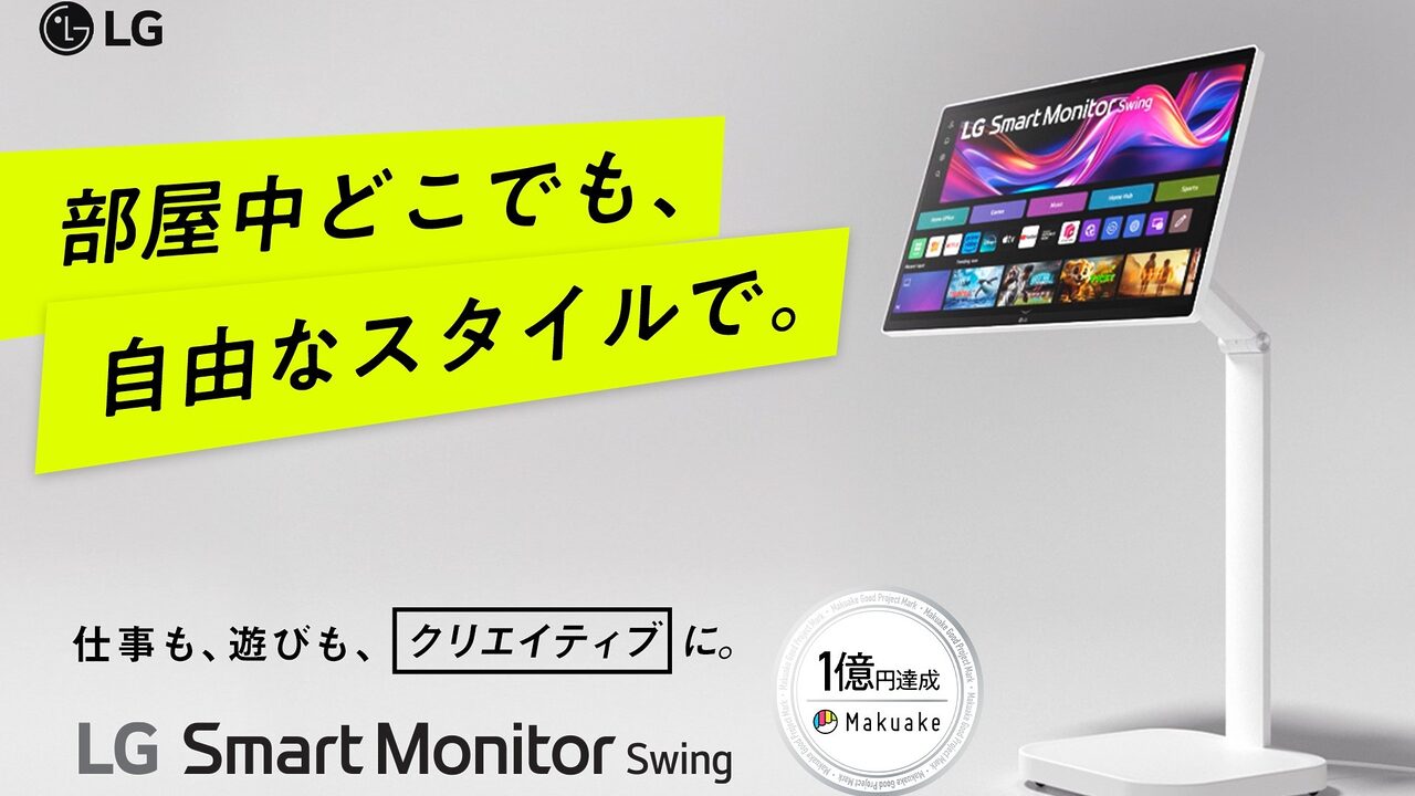 LG、移動式4Kスマートモニター「Smart Monitor Swing」を発売