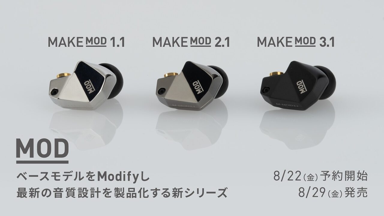 final、ベースモデル改造の新プロジェクト「MOD」始動-有線イヤホン3機種を発売