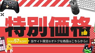 ふもっふのおみせ：セール特別価格