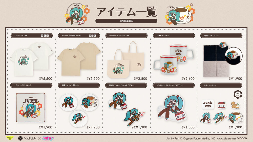断捨離　マジカルミライ2020ブランケット GRAPHT・アウリン、初音ミクの描き下ろしレトロイラスト商品を
