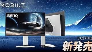 BenQ　ゲーミングモニター BenQ、世界初の「ゲームアートモニター」を10月7日発売 4K QD
