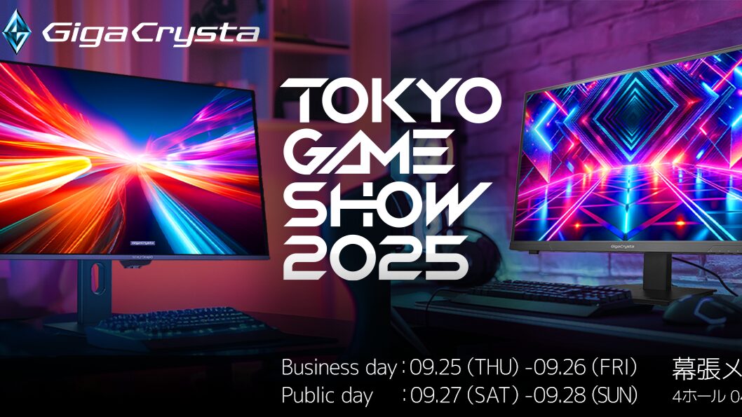 アイ・オー・データ、東京ゲームショウ2025に出展　GigaCrysta10周年記念の最新ゲーミングモニター展示