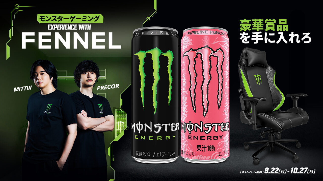モンスターエナジーとFENNEL、コラボキャンペーンを開催-VIP体験やゲーミングチェアが当たる