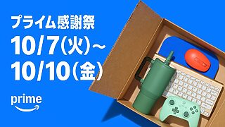 AMAZONプライム感謝祭