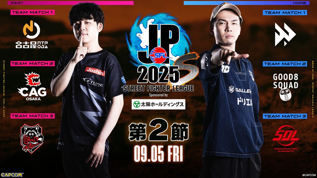 ストリートファイターリーグ Pro-JP 2025 Division S第2節、前年度王者Good 8 Squadがストレート勝利
