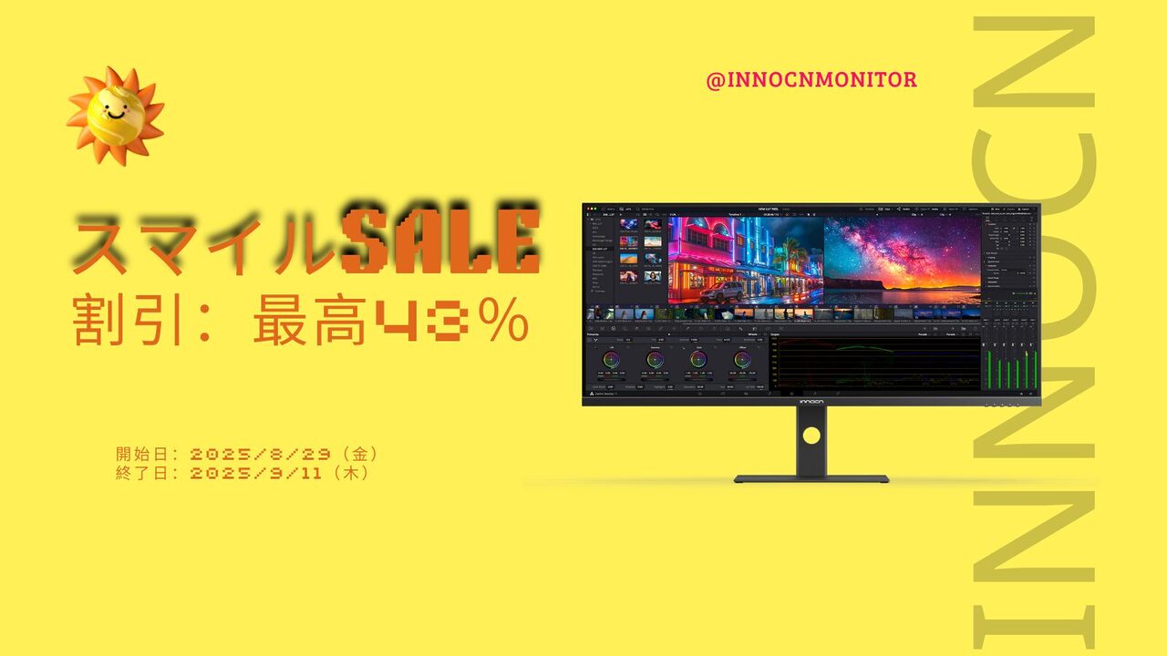 INNOCN、アマゾンで「スマイルセール」開始-プレミアムモニター最大43％オフ