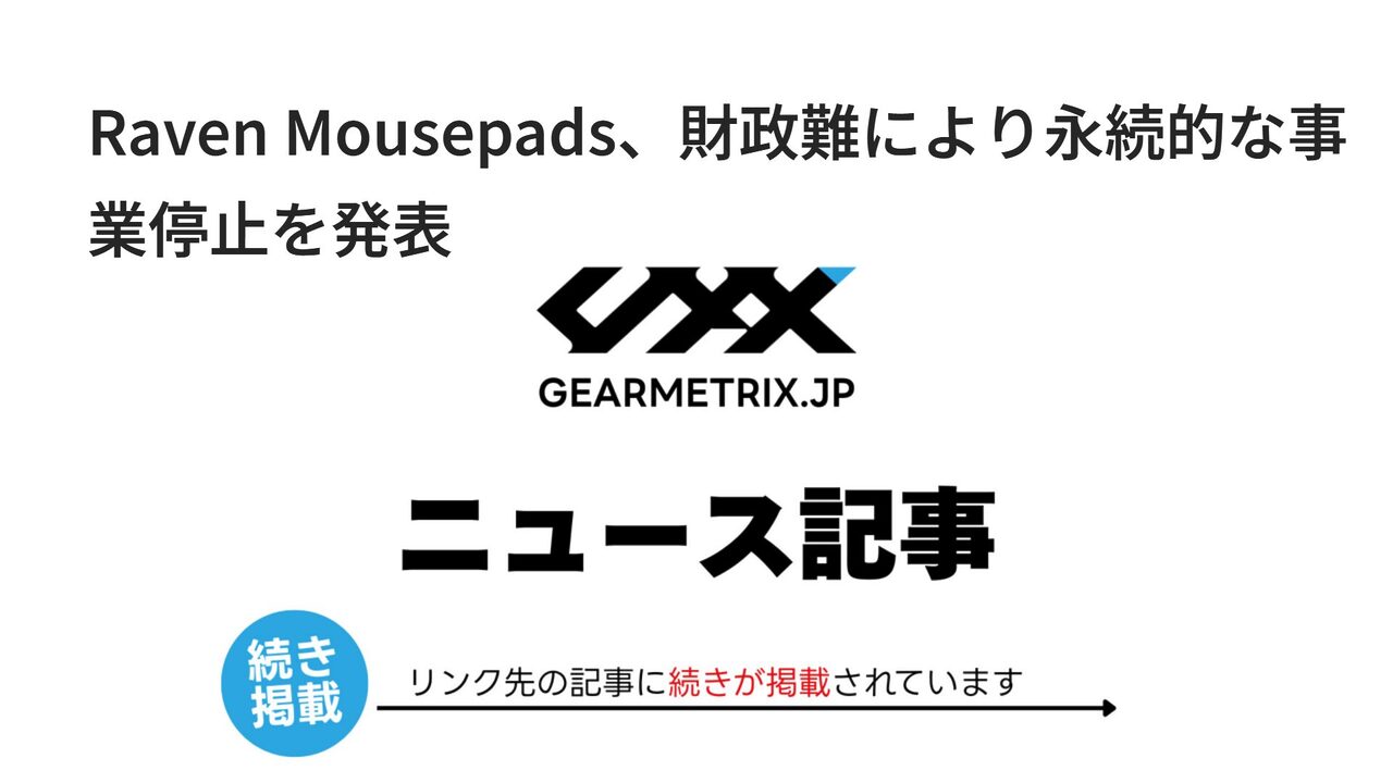 Raven Mousepads、財政難により永続的な事業停止を発表