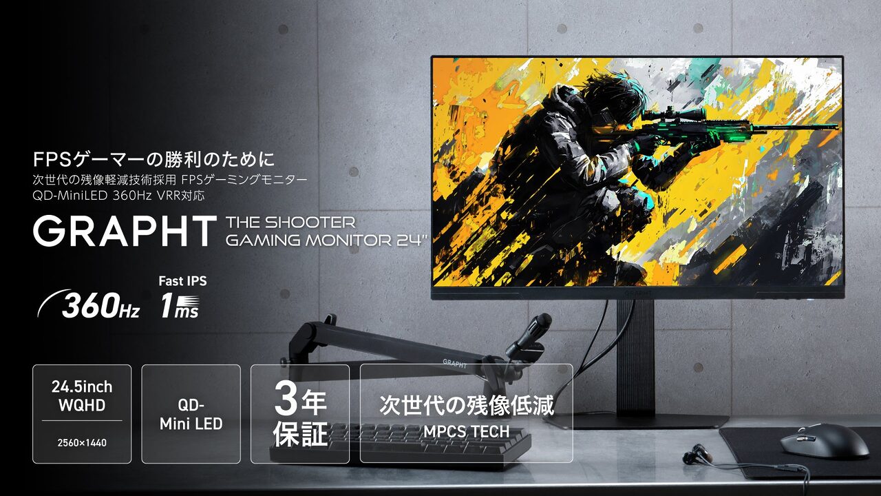 GRAPHT、24.5インチQD-Mini LEDモニター「THE SHOOTER」を発売