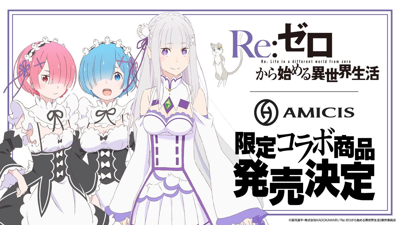 AMICIS、「Re:ゼロ」コラボのゲーミングキーボードとガラスマウスパッドを受注販売
